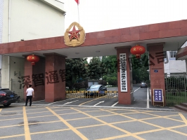中国空军武汉房地产管理分局